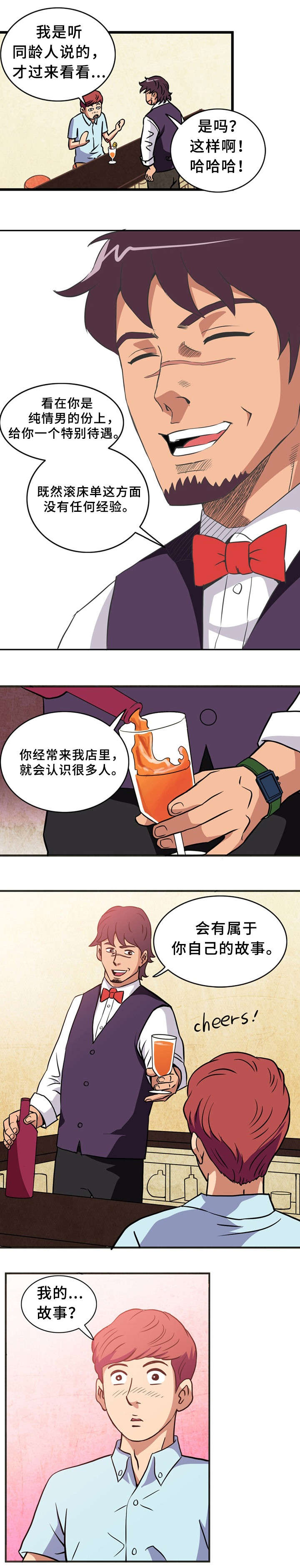 皇家钢铁漫画,第2章：皇家会员2图