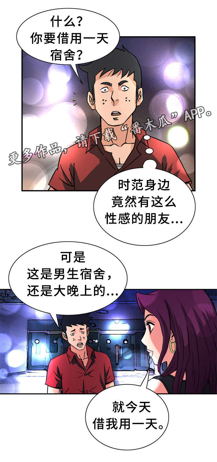 皇家钢笔产地漫画,第26章：借2图