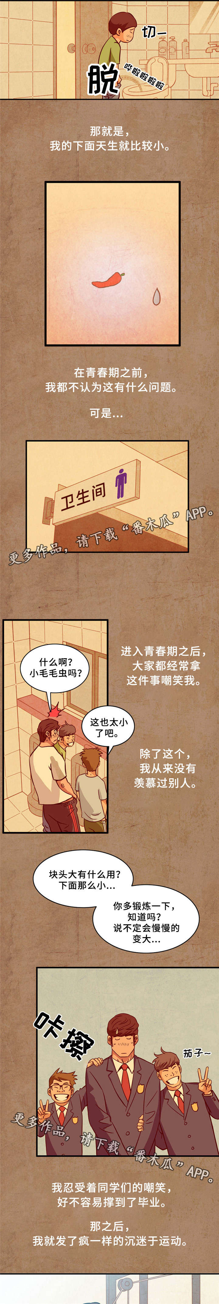 皇家钢铁会员漫画,第3章：猛男2图