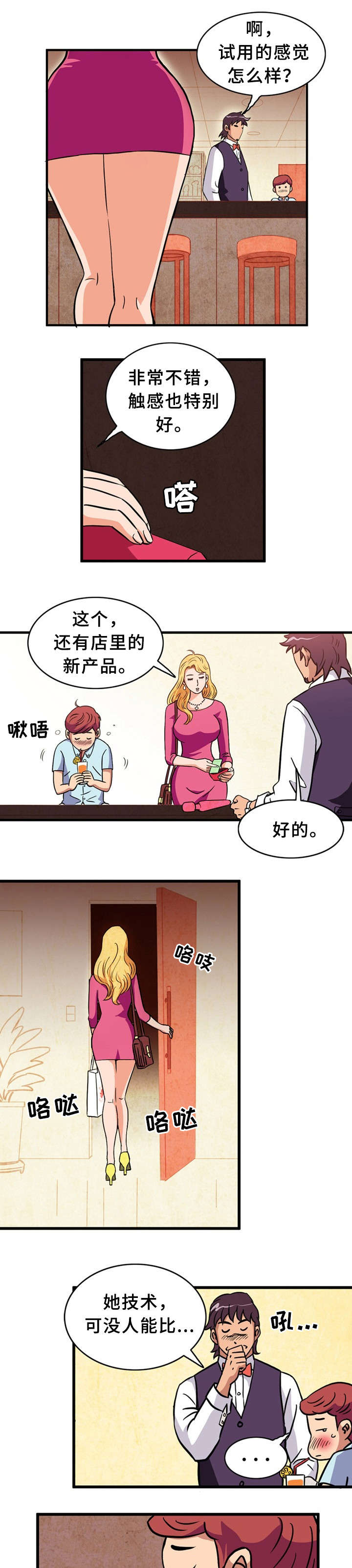 皇家钢铁会员漫画,第1章：童男1图