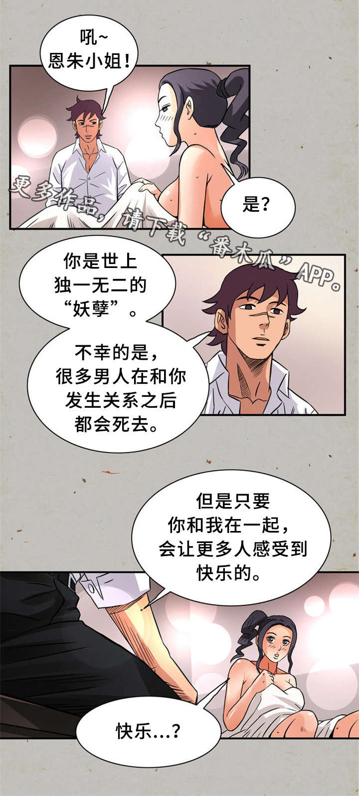 皇家钢琴生产编号漫画,第25章：间谍2图