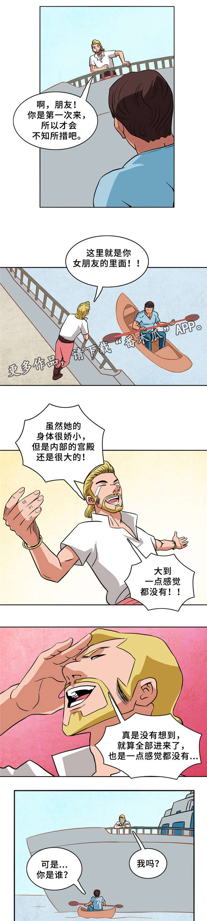 皇家钢琴生产编号漫画,第4章：划船1图