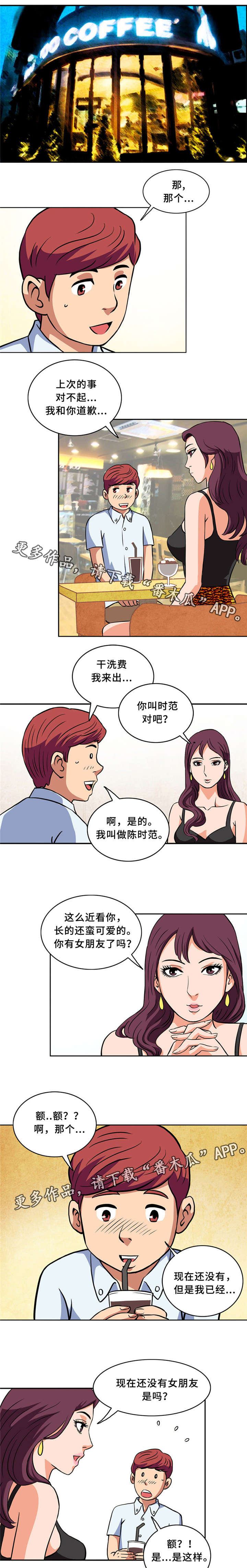 会员钢铁营业收入漫画,第5章：散发魅力2图