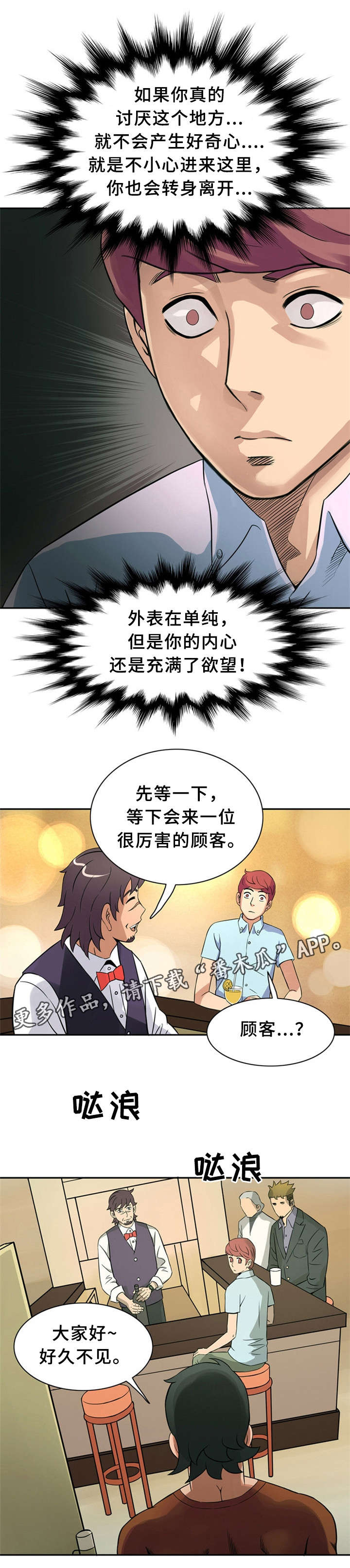 皇家钢铁会员漫画,第14章：继母1图