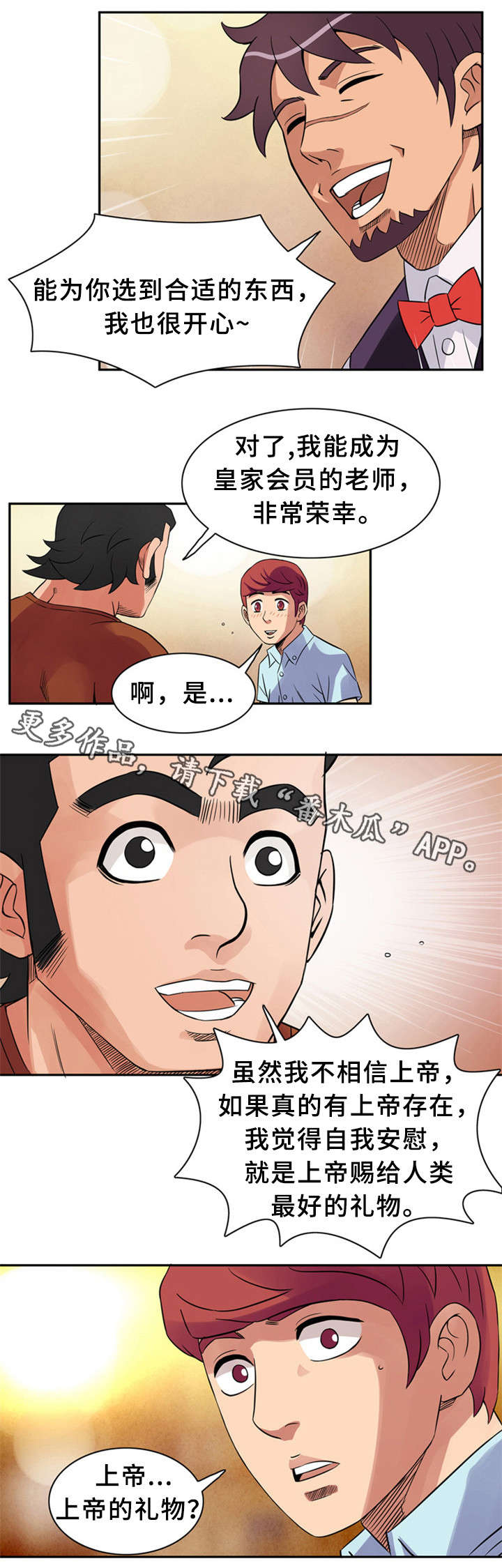 皇家钢琴是什么品牌漫画,第14章：继母1图