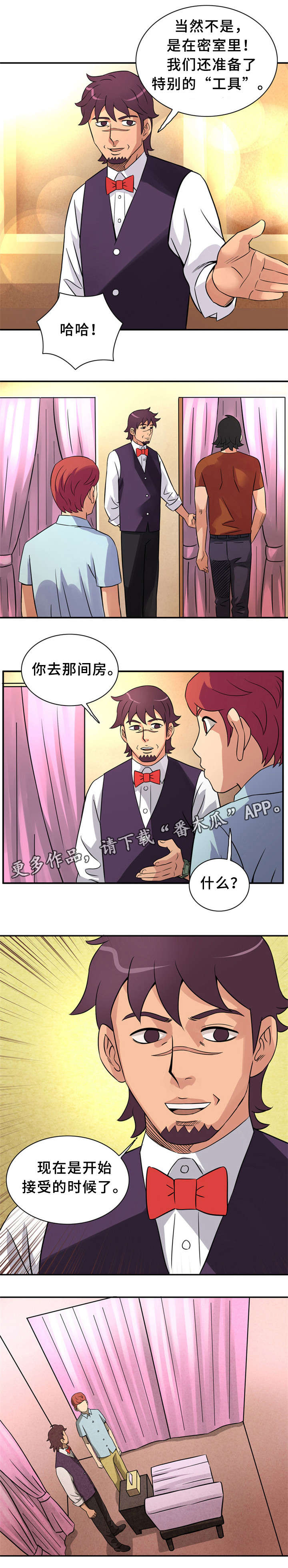 皇家钢铁会员漫画,第16章：新型工具1图