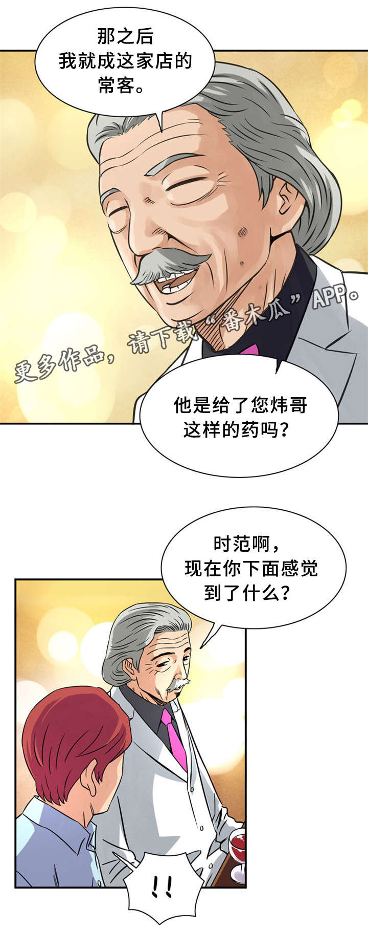 皇家钢铁会员漫画,第22章：X夫人1图