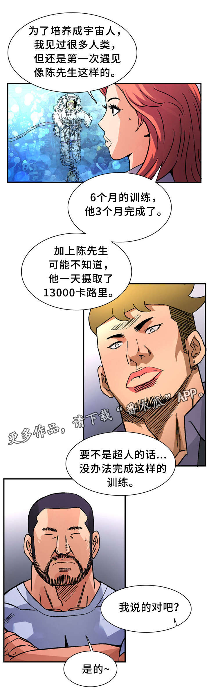 forager皇家钢铁漫画,第33章：训练2图