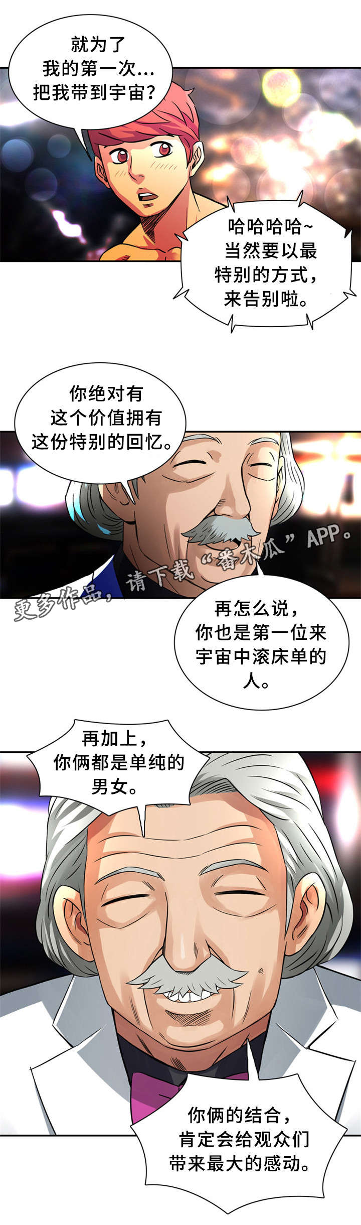 皇家钢琴多少钱漫画,第35章：赐名2图