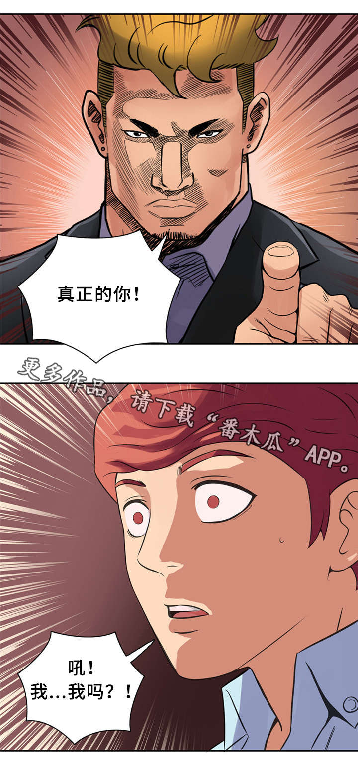 皇家钢铁漫画,第13章：真正的你1图