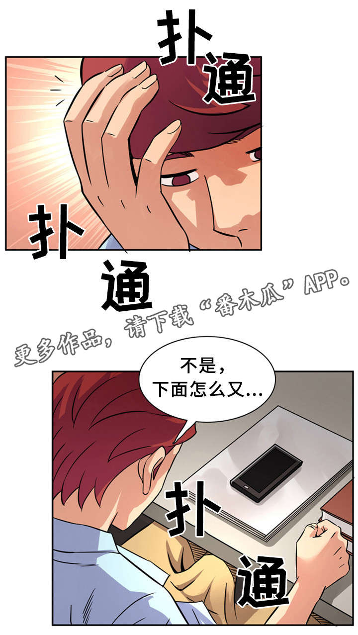 皇家钢铁会员漫画,第19章：初恋2图