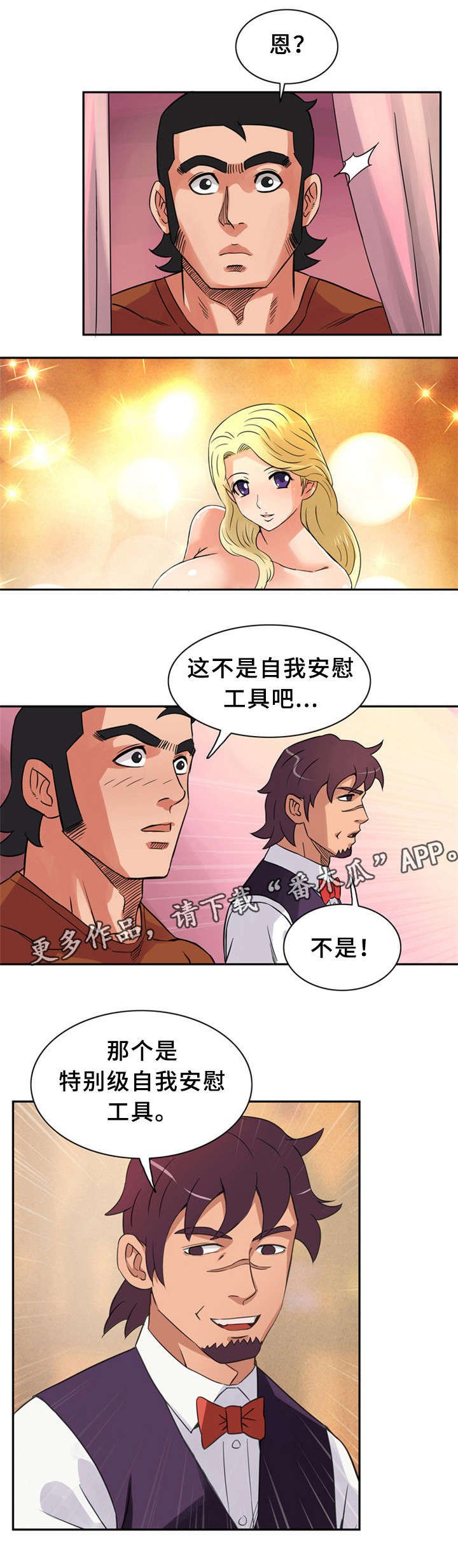 皇家钢琴怎么样漫画,第16章：新型工具1图