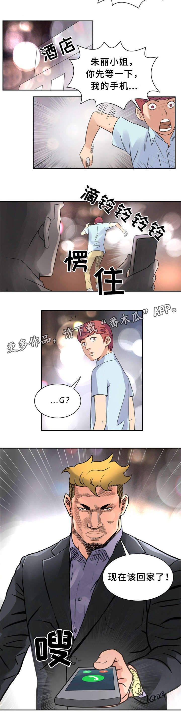 皇家钢琴考级1-10级漫画,第12章：该回家了2图