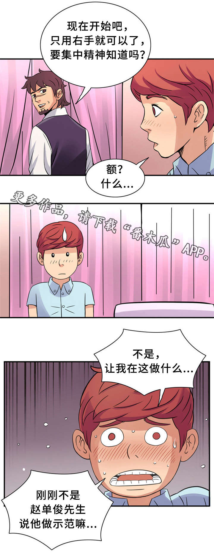 皇家钢铁会员漫画,第16章：新型工具2图