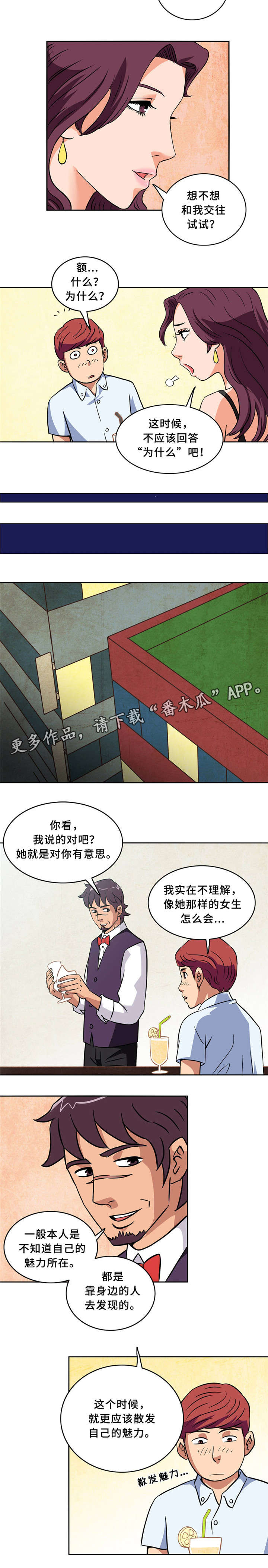 会员钢铁营业收入漫画,第5章：散发魅力1图