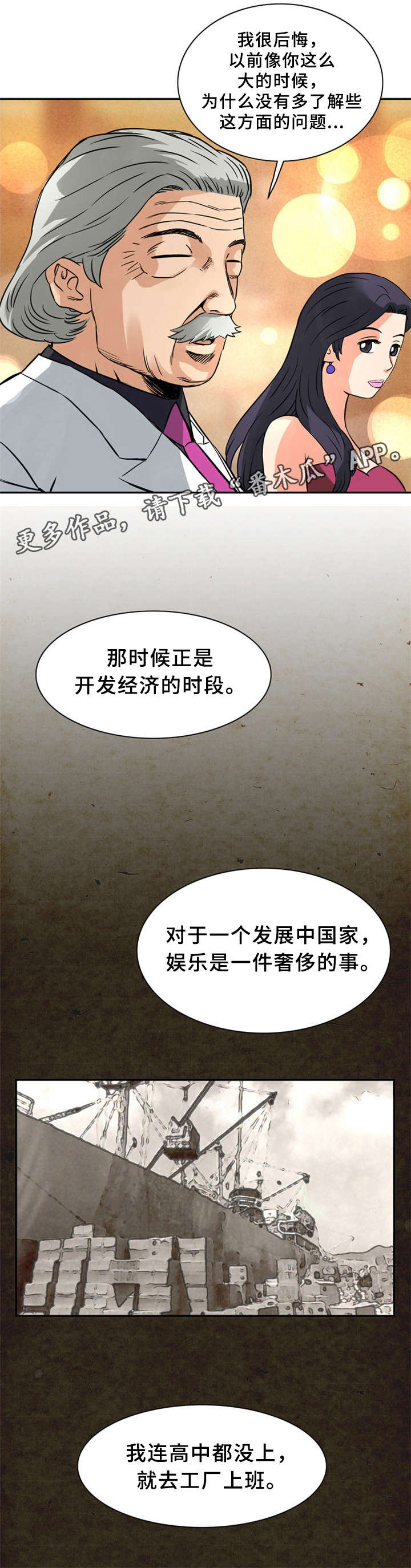 皇家钢铁怎么得漫画,第19章：初恋2图