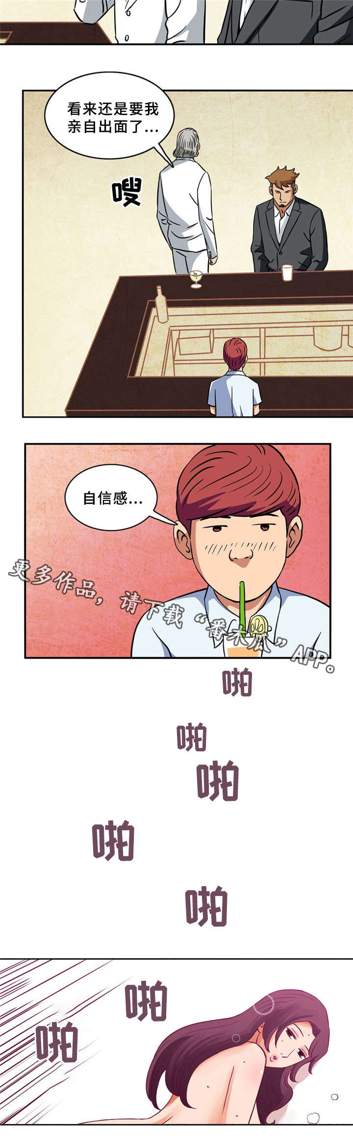 皇家钢铁会员漫画,第5章：散发魅力2图