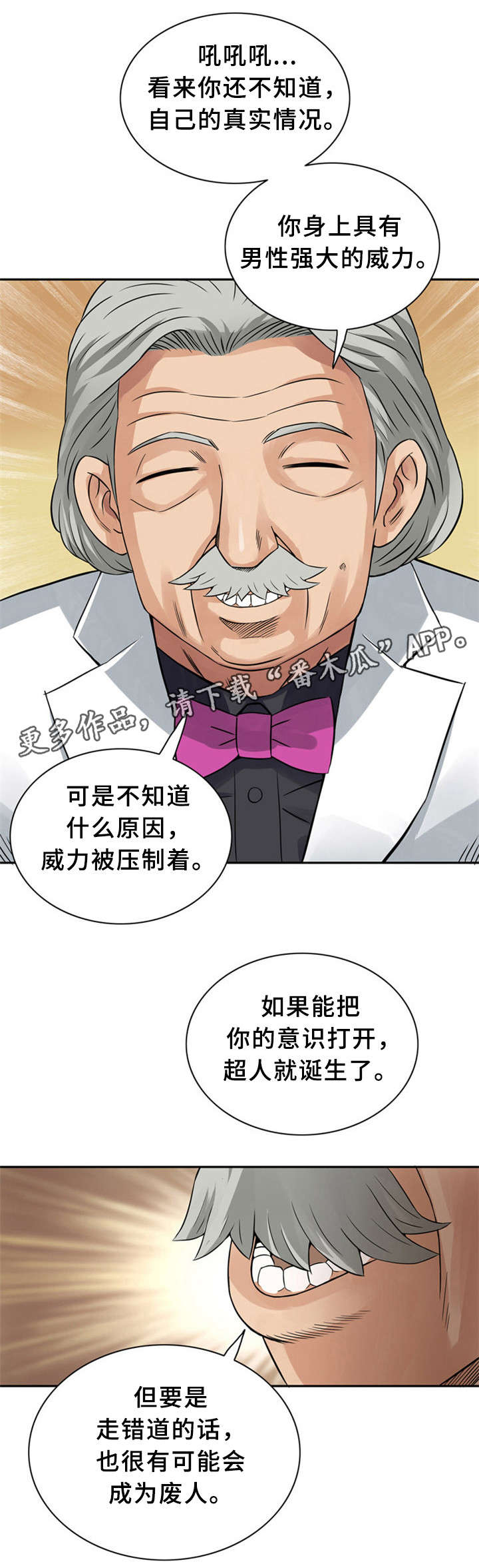 皇家钢铁漫画,第13章：真正的你1图