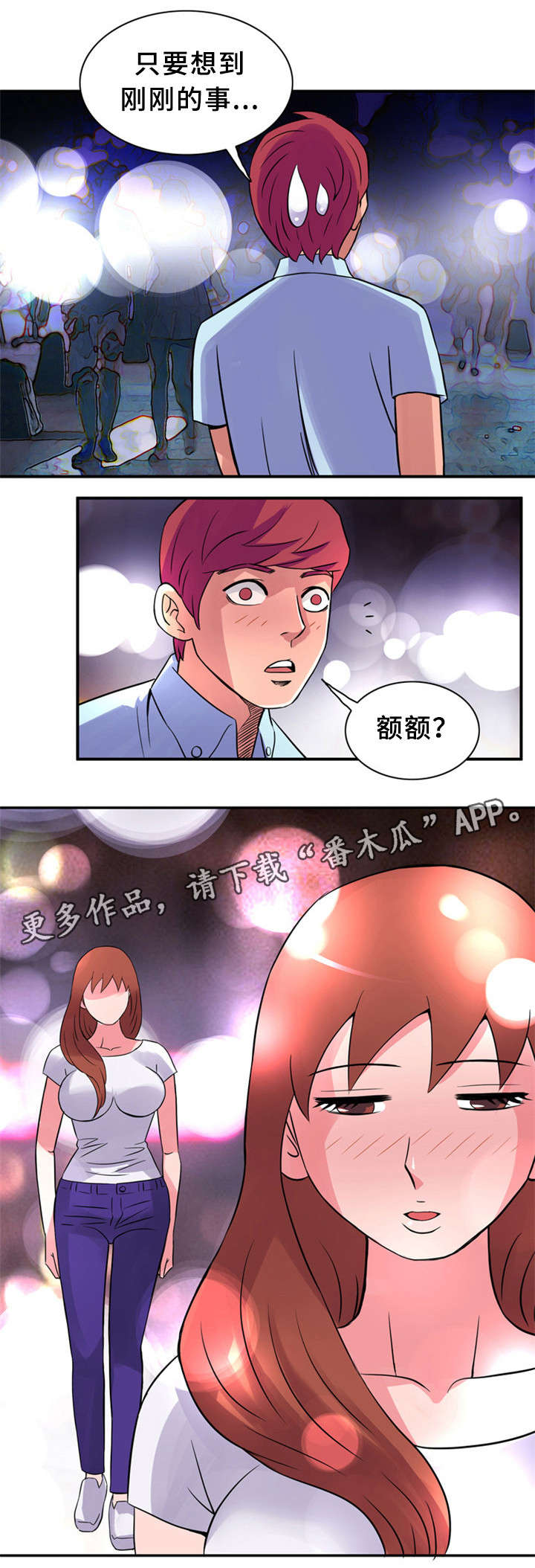 钢铁网会员漫画,第17章：有个条件1图