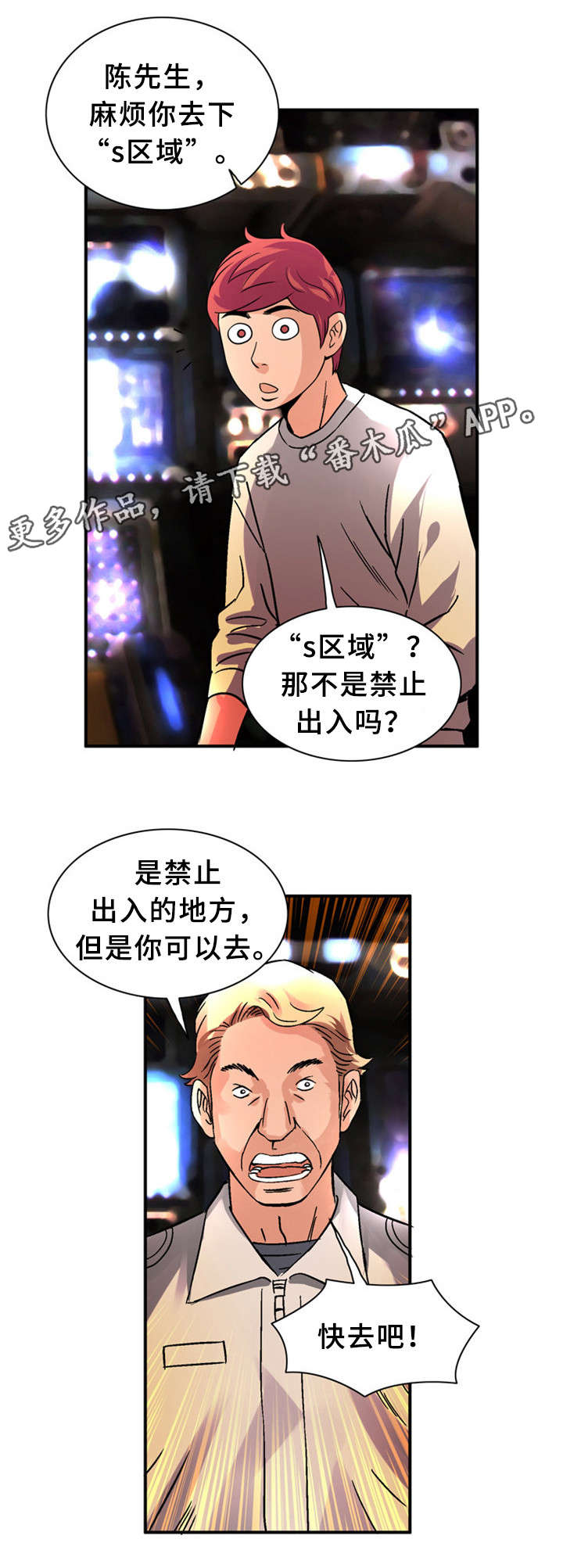 皇家钢铁会员漫画,第33章：训练1图