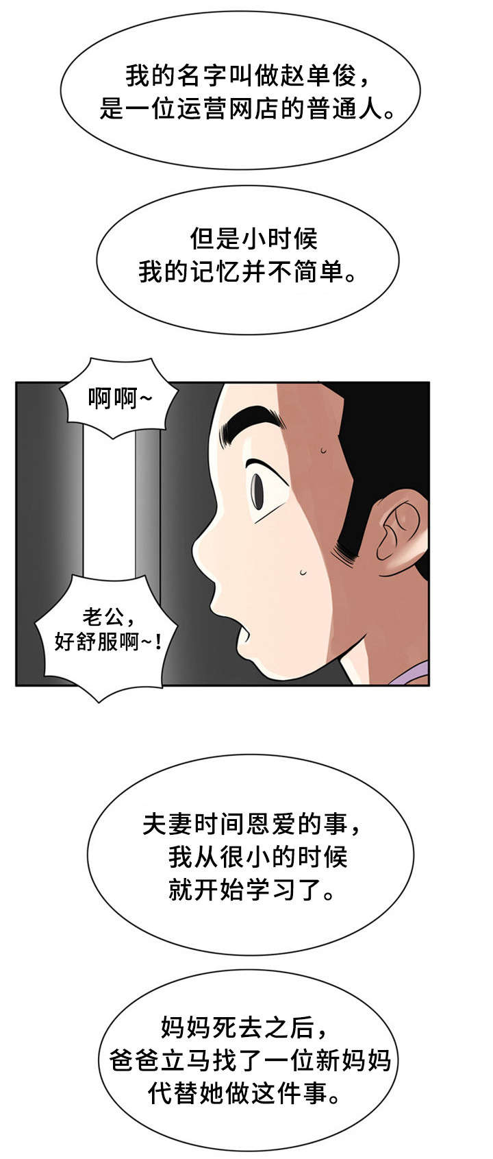 皇家钢琴怎么样漫画,第14章：继母1图