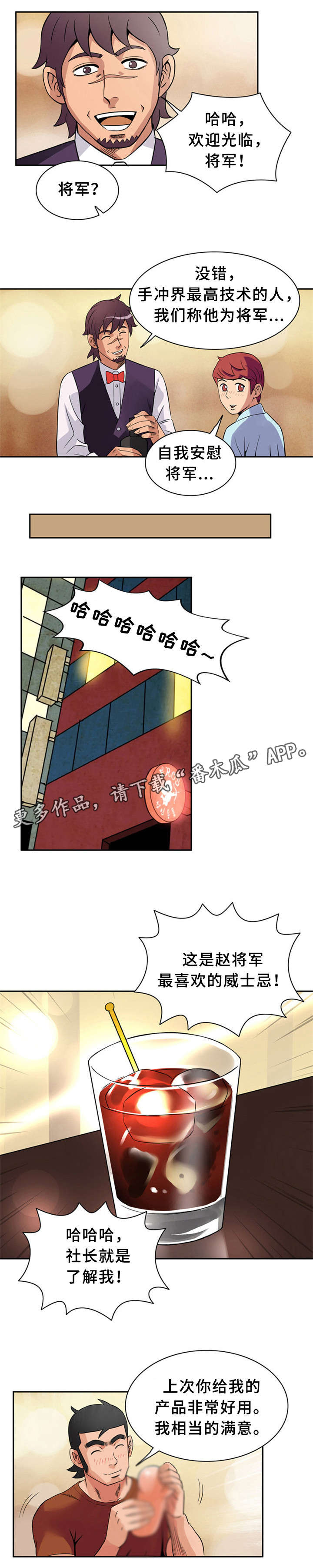 皇家钢铁会员漫画,第14章：继母2图