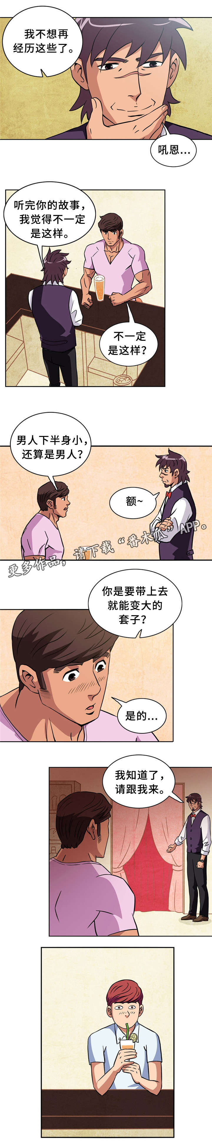 皇家钢琴生产编号漫画,第4章：划船2图