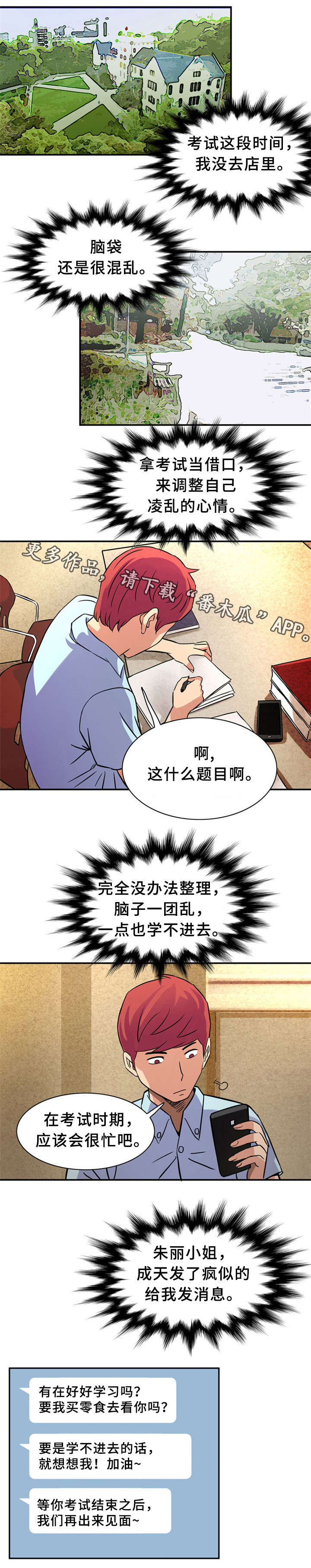 皇家钢琴证书漫画,第18章：有魅力的男人1图