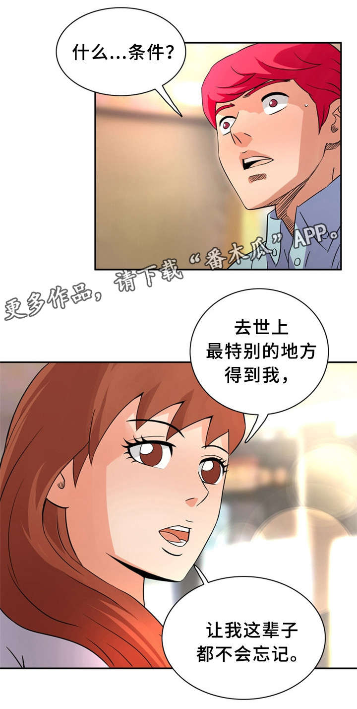 皇家钢铁会员漫画,第18章：有魅力的男人1图