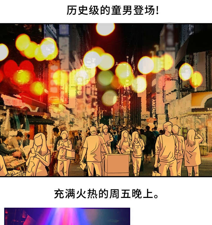 皇家钢铁会员漫画,第1章：童男1图