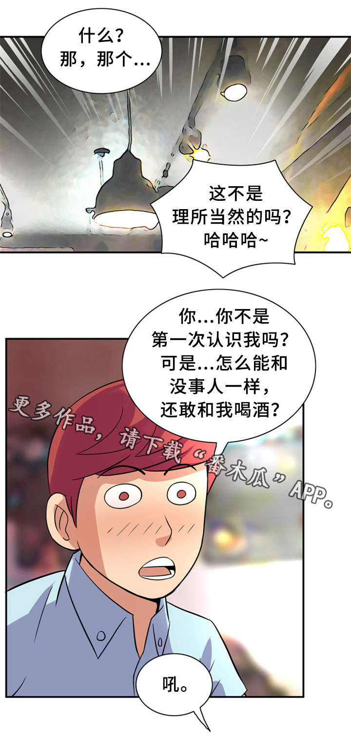 皇家钢琴师漫画,第17章：有个条件1图