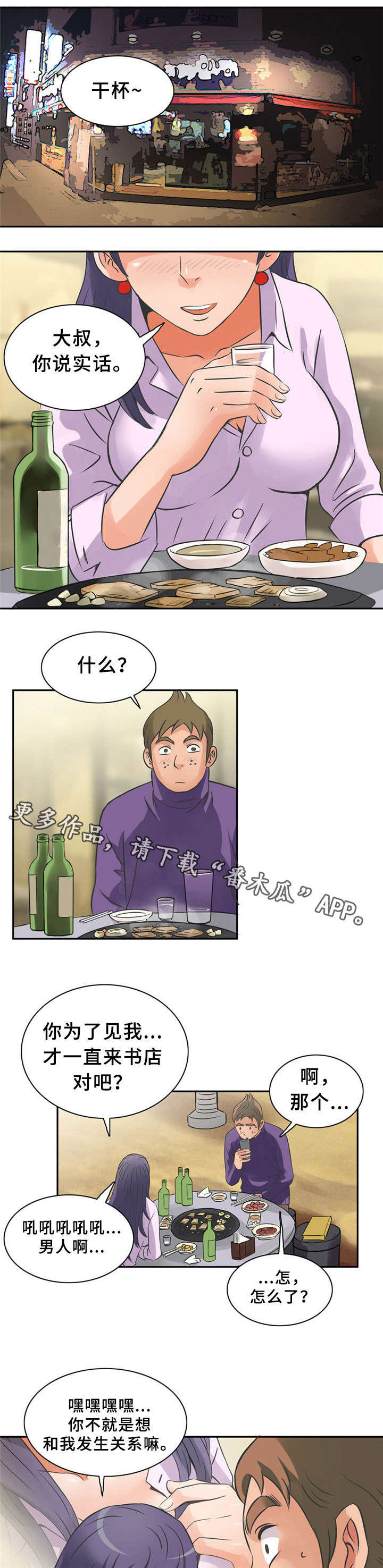 皇家钢铁会员漫画,第8章：很好吃1图