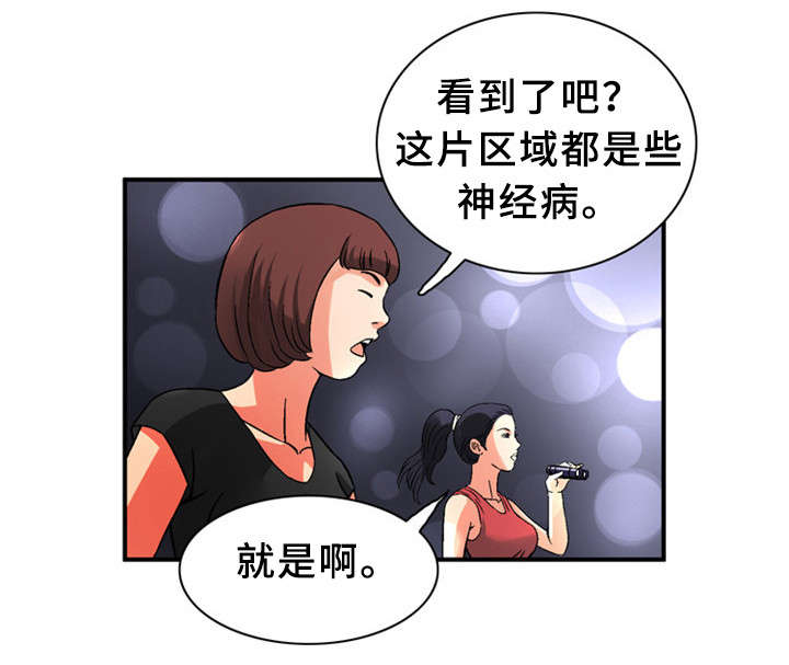 皇家钢铁会员漫画,第28章：极限情侣2图
