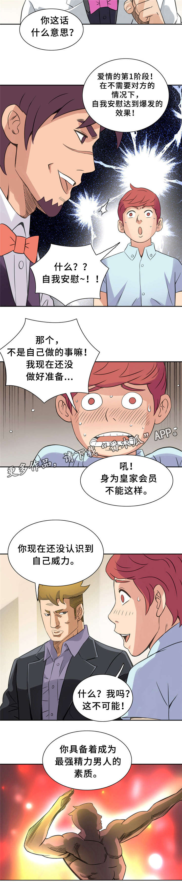 皇家钢铁漫画,第13章：真正的你2图