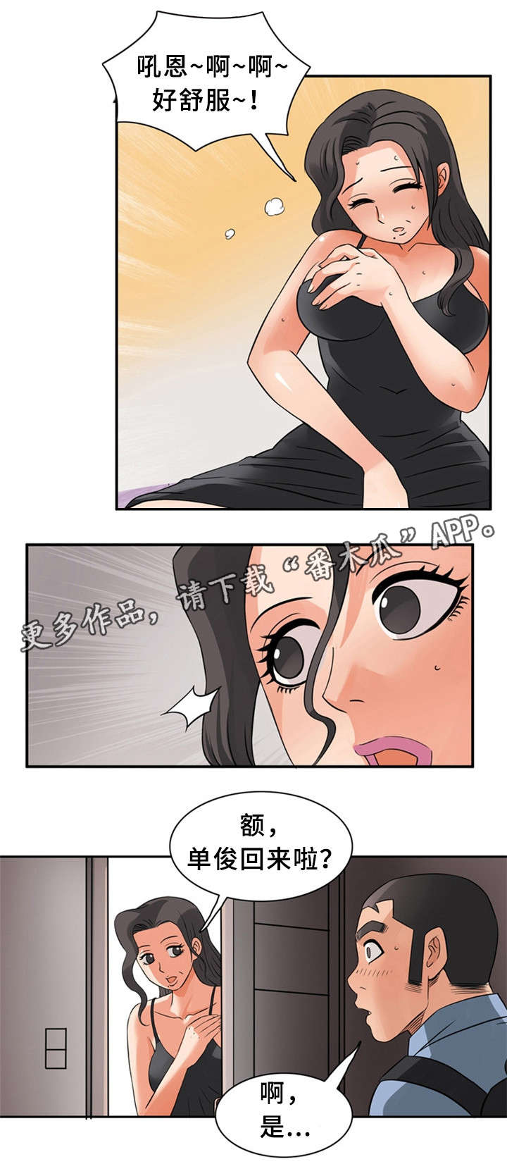 皇家钢琴月季漫画,第14章：继母1图