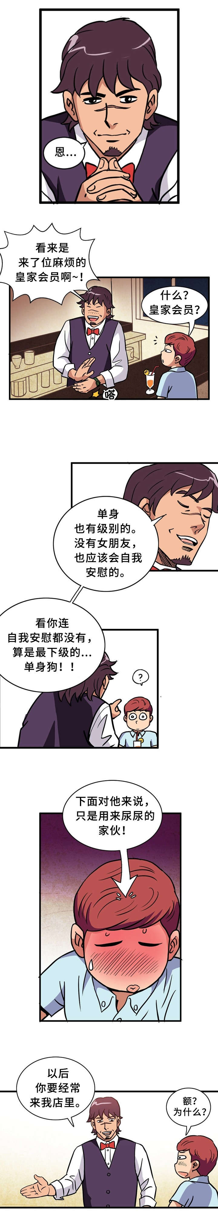 皇家钢铁漫画,第2章：皇家会员1图