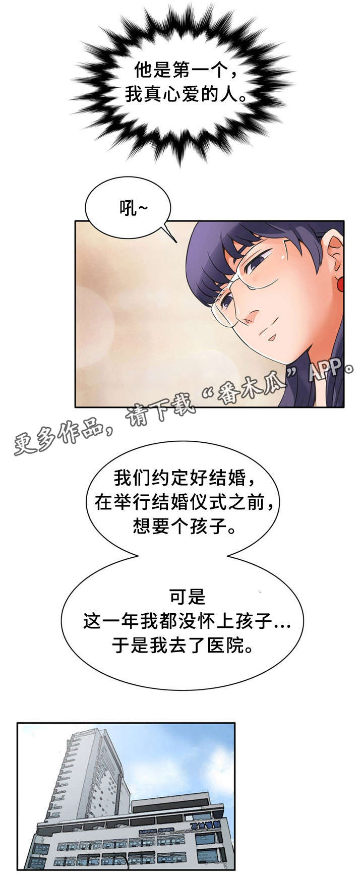 皇家钢铁会员漫画,第10章：快递2图