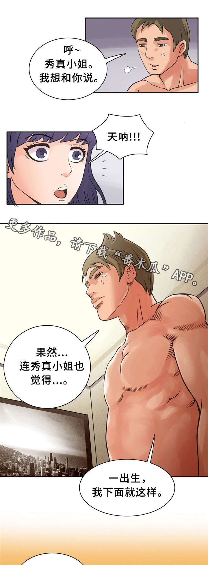 皇家钢铁会员漫画,第9章：苦瓜1图