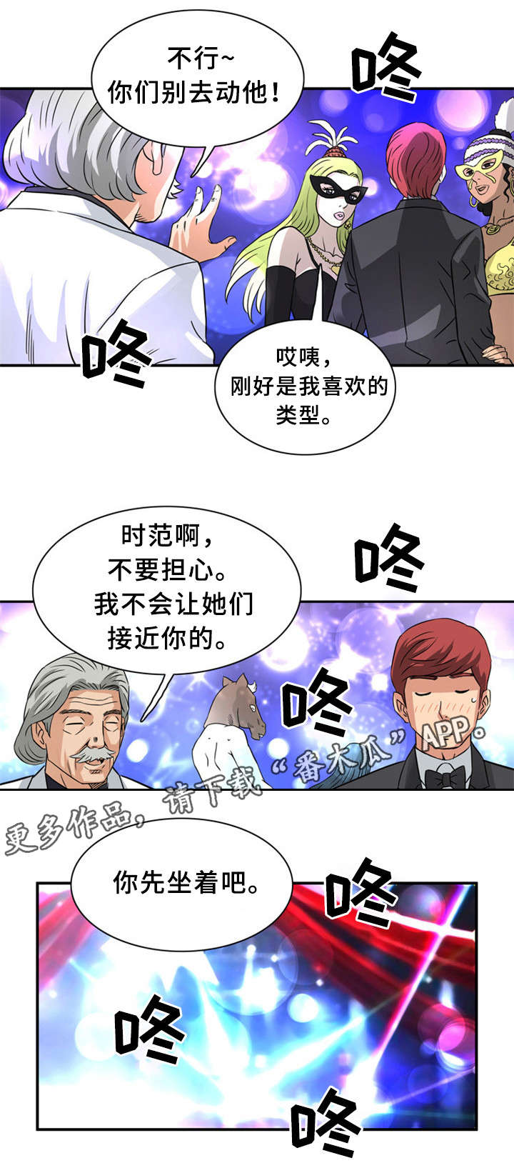 皇家钢琴五级120分漫画,第22章：X夫人1图