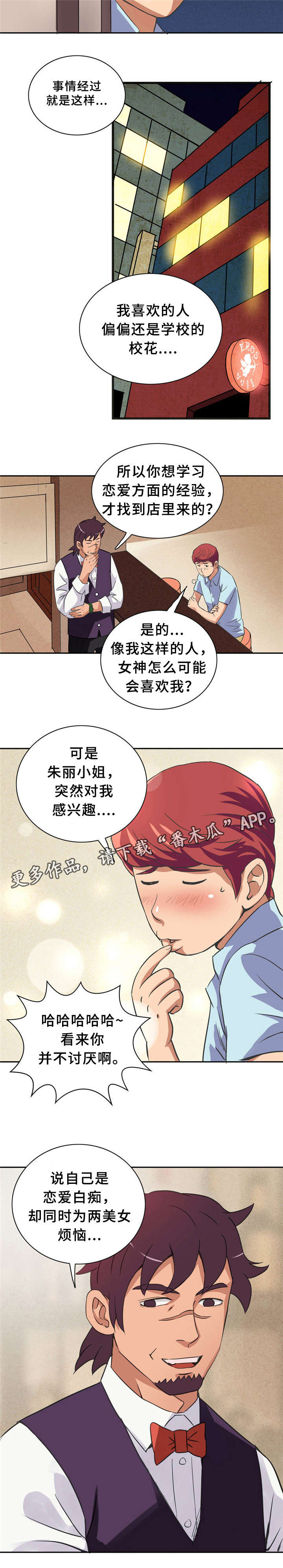 钢铁网会员费用漫画,第7章：追求自由的人1图