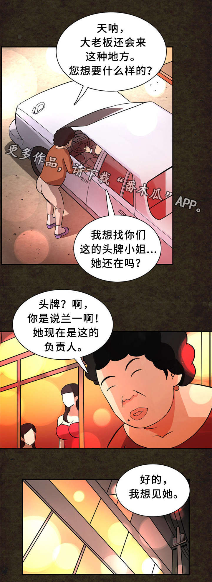 皇家钢铁会员漫画,第21章：圆梦1图