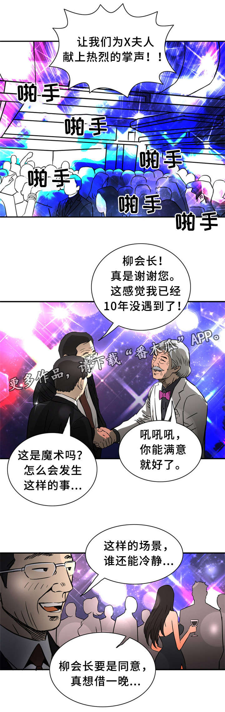 皇家钢琴生产编号漫画,第23章：狂欢2图