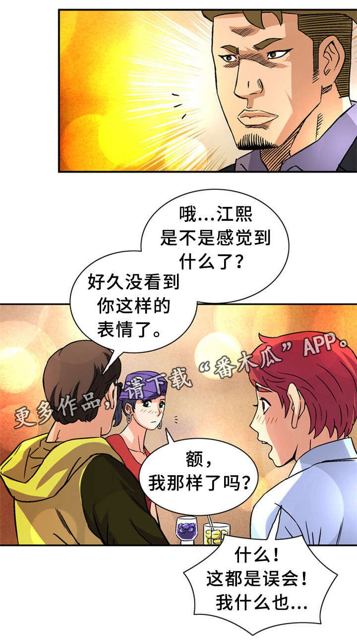 钢铁协会会员漫画,第28章：极限情侣2图