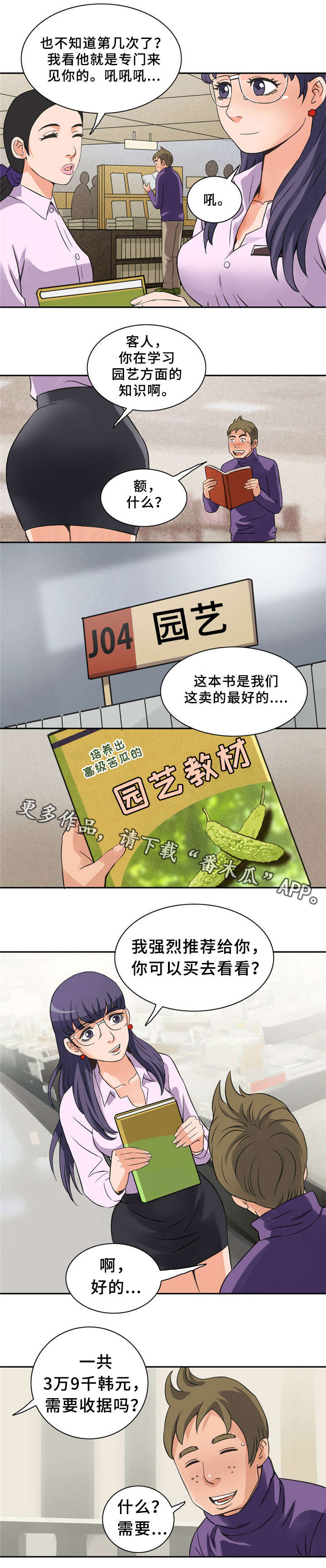 会员钢铁营业收入漫画,第8章：很好吃1图