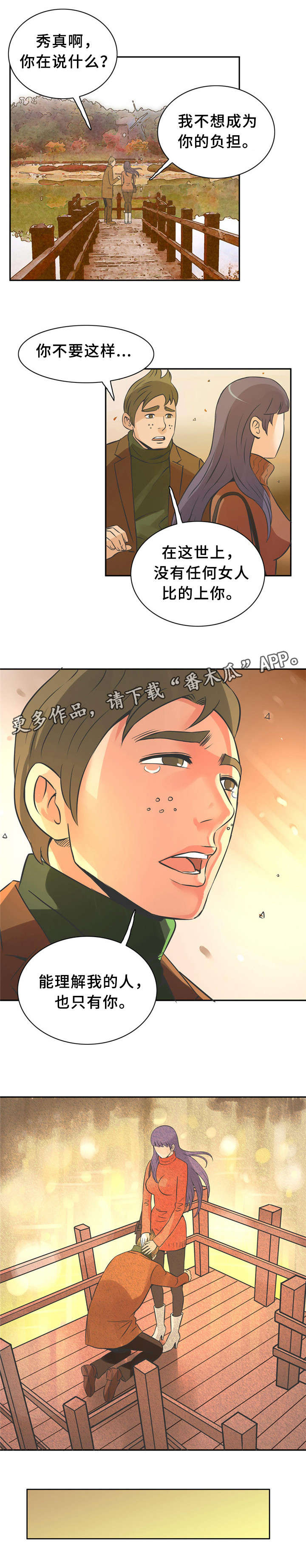 皇家钢铁会员漫画,第10章：快递2图