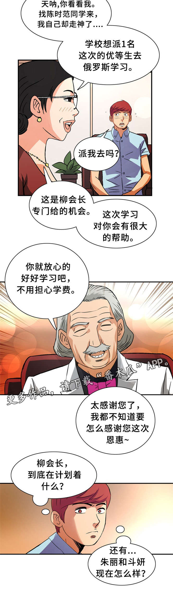 皇家钢琴生产编号漫画,第32章：学习2图