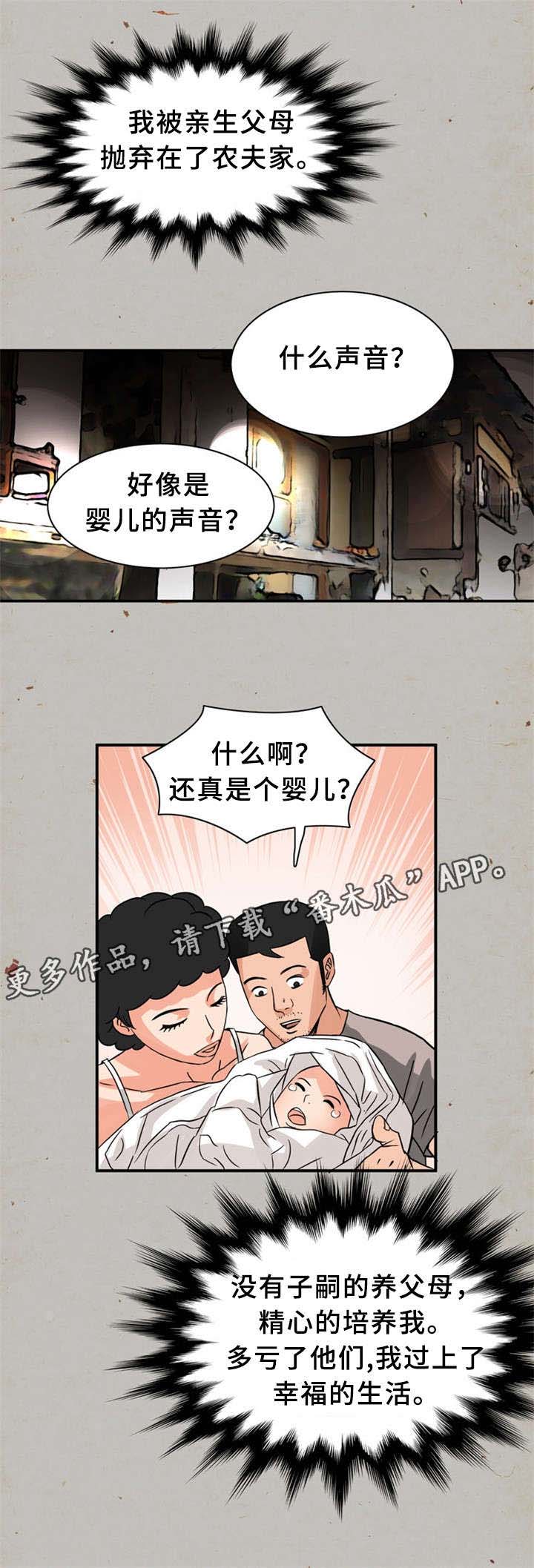 皇家钢铁会员漫画,第24章：童年1图