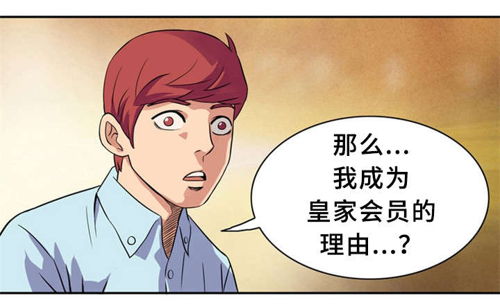 皇家钢铁漫画,第13章：真正的你2图