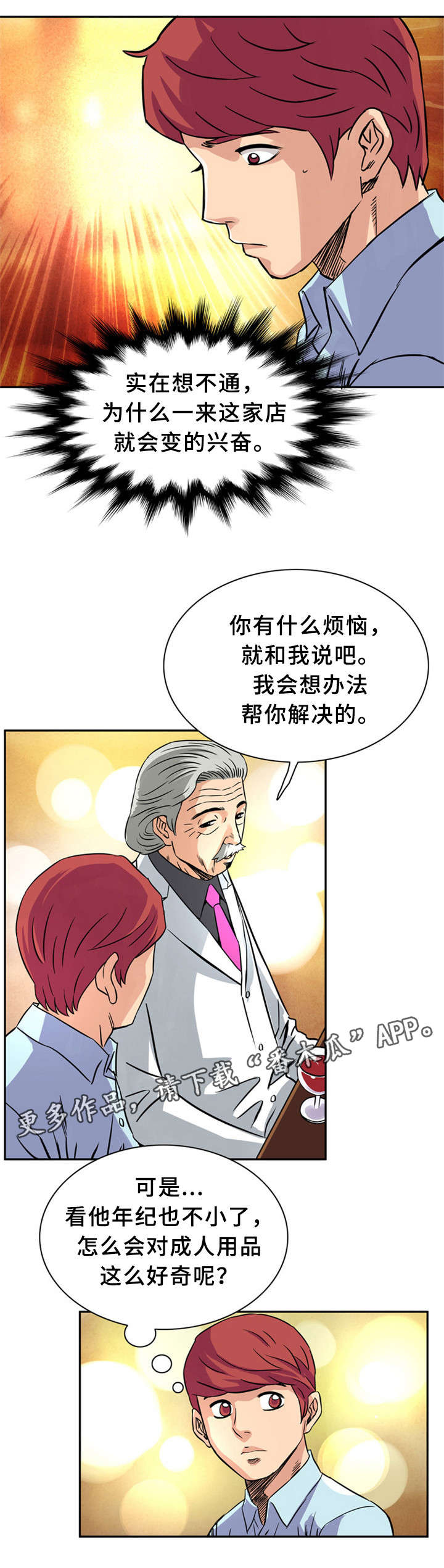 皇家钢铁怎么得漫画,第19章：初恋1图