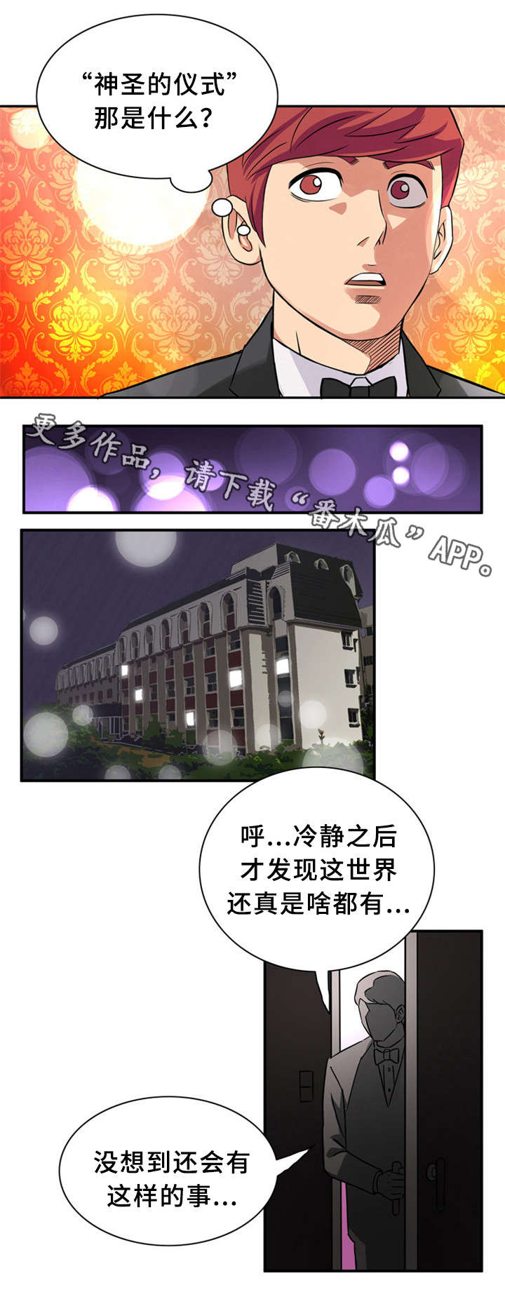 皇家钢笔产地漫画,第26章：借2图